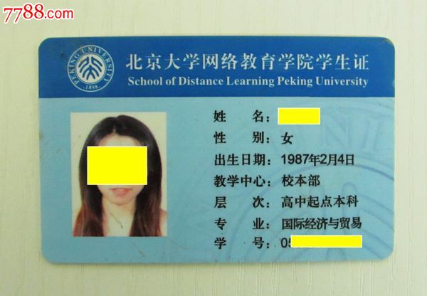 北京大学网络教育学院学生证,校园卡,学生证卡
