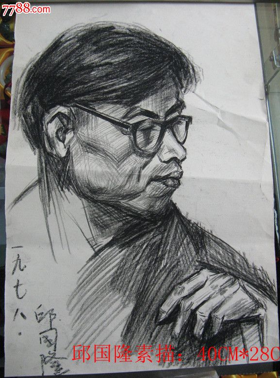 邱国隆素描画_议价_第2张_7788收藏__中国收藏热线