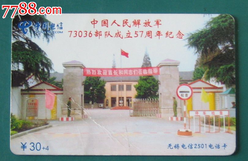 无锡2501卡-73036*队-se17215368-ip卡/密码卡-零