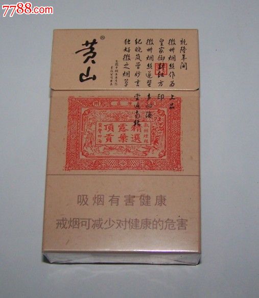 黄山红方印