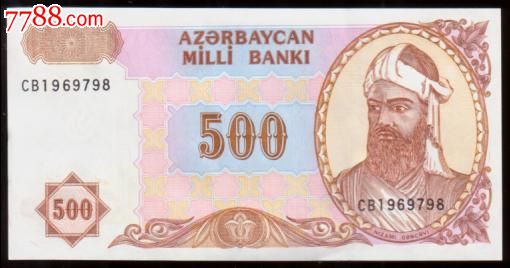 阿塞拜疆500马纳特(1993年版)