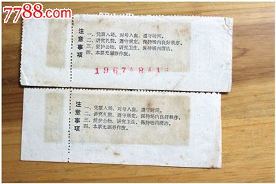 1967年电影票二枚.