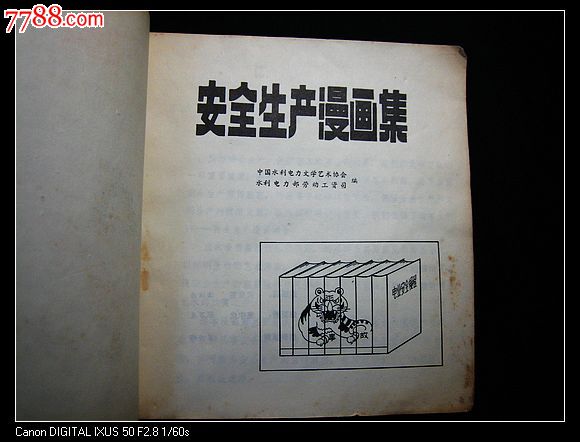 警钟-安全生产漫画集-连环画/小人书--se17219503