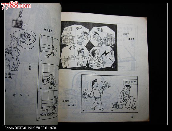 警钟-安全生产漫画集-连环画/小人书--se17219503