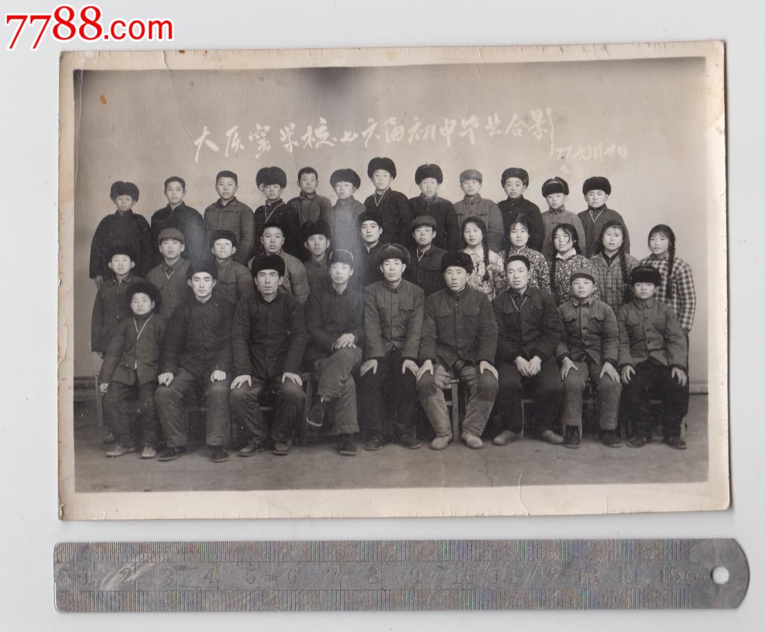大庆窑76届学校毕业合影_老照片_文革书社【7788收藏