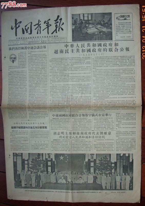 1955年的中国青年报