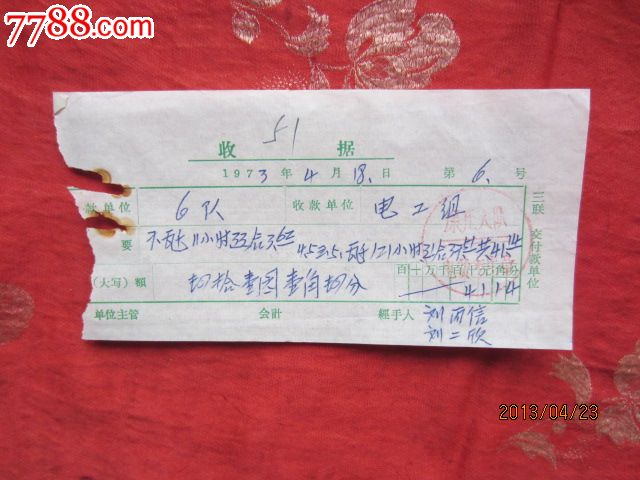 店内编号:49525 品种: 收据/收条-收据/收条 属性: 业务往来收据