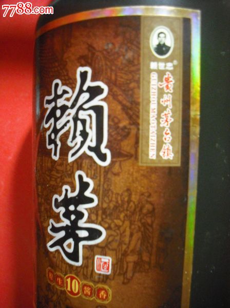 赖世忠赖茅酒