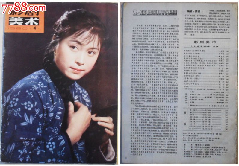 处理《影剧美术》1980.4期封面:王琴宝(没有封底)