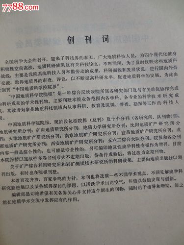 创刊号《中国地质科学院院报》(馆藏刊物),文字