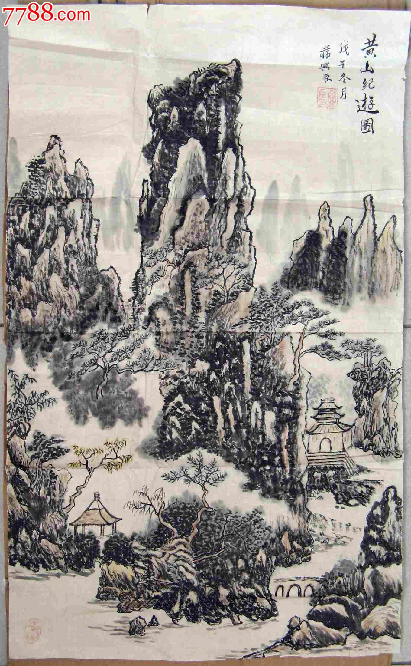 北京画家大四尺开三山水画《黄山纪游图》