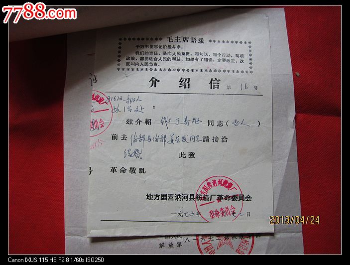*队的结婚申请书,介绍信,证明书.