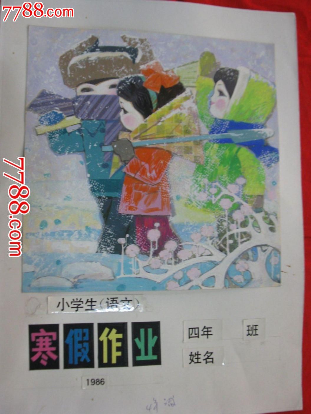 水粉画(小学生语文寒假作业)设计稿