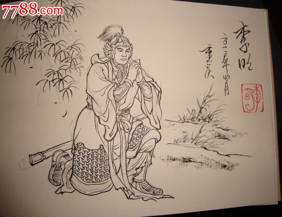 岑彭归汉32开插图本