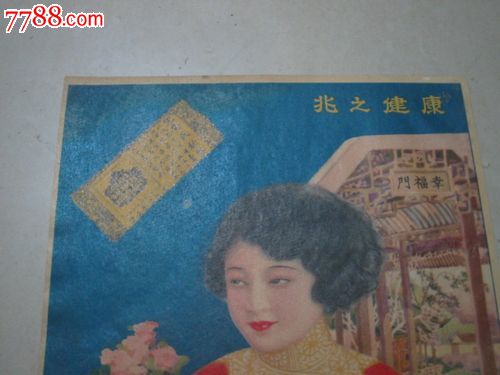 民国美女广告画【包老包真】