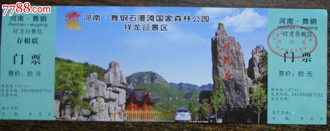 石漫滩-森林公园-se17273721-旅游景点门票-零售-7788