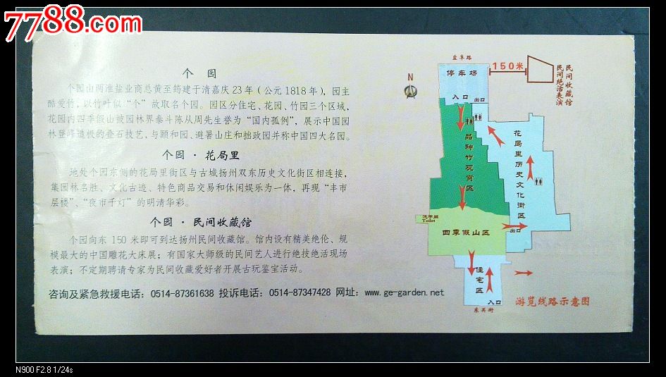扬州个园