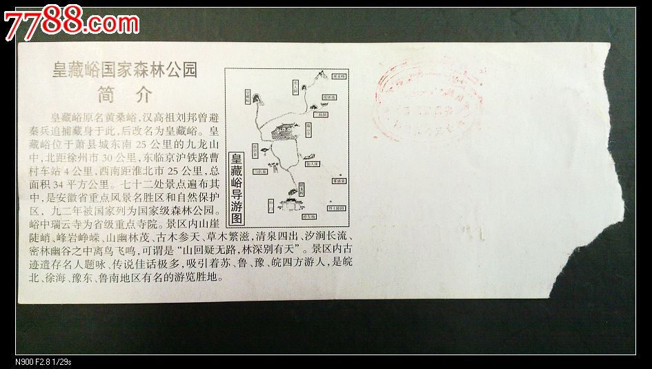 皇藏峪国家森林公园