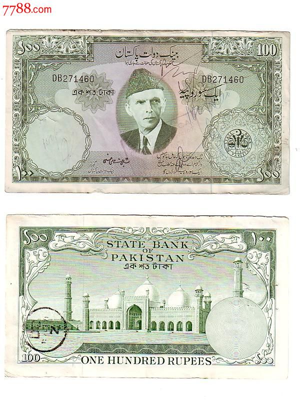 巴基斯坦pakistanbank100卢比纸钞