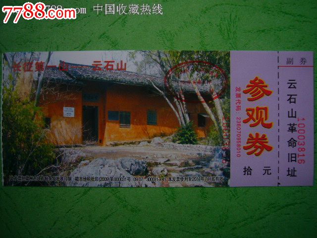 江西省---瑞金长征第一山-----云石山_第1张_7788收藏