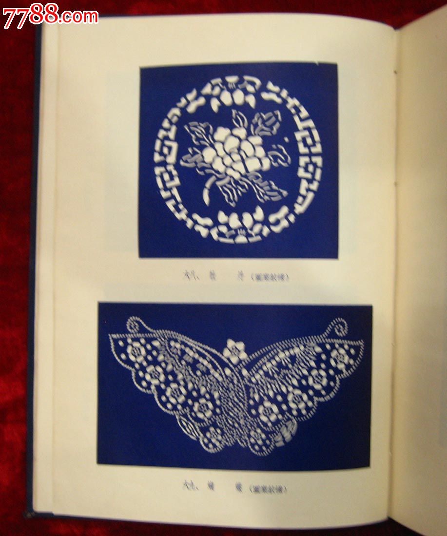 民间蓝印花布图案1953年出版精装