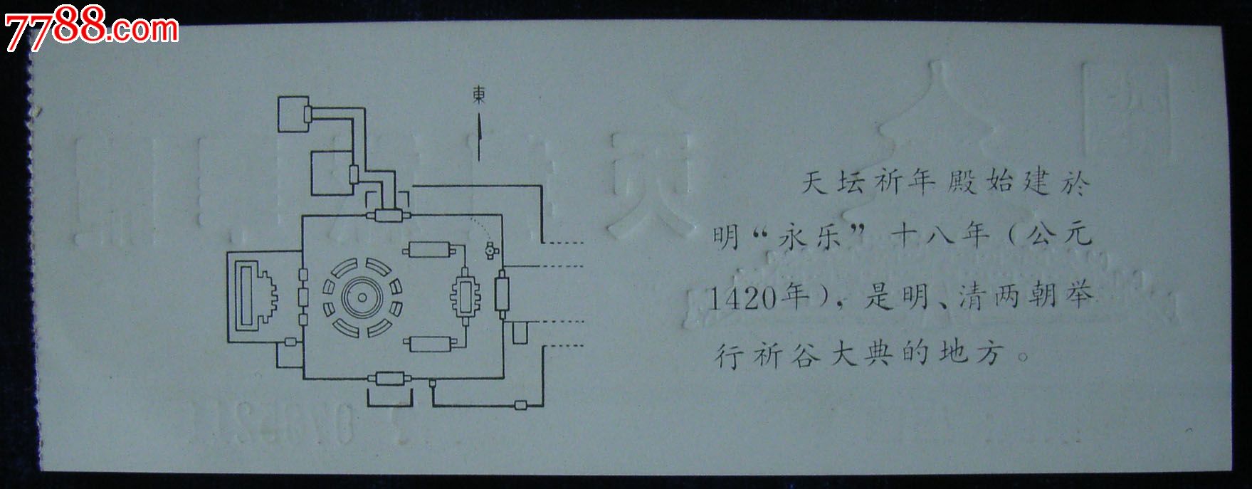 天坛祈年殿_价格2.0000元_第2张_7788收藏__收藏热线