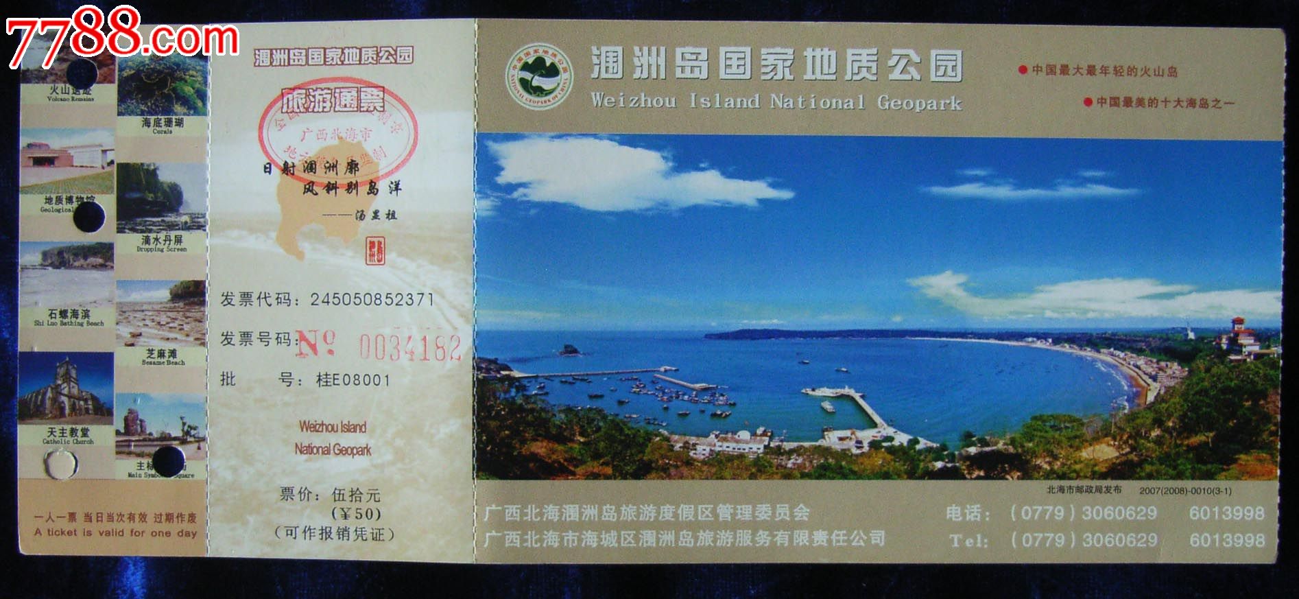 涠洲岛国家地质公园-se17282828-旅游景点门票-零售