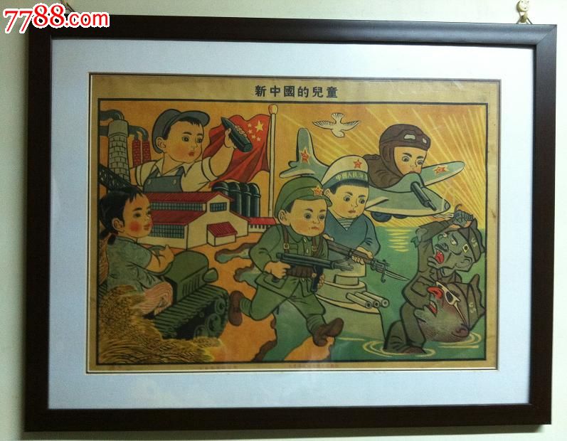 新中国的儿童(建国初的精品画(展示,非卖品)