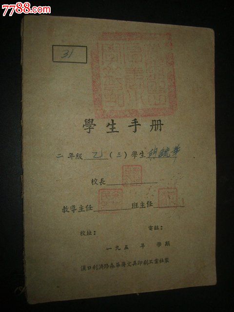 五十年代小学生学生手册