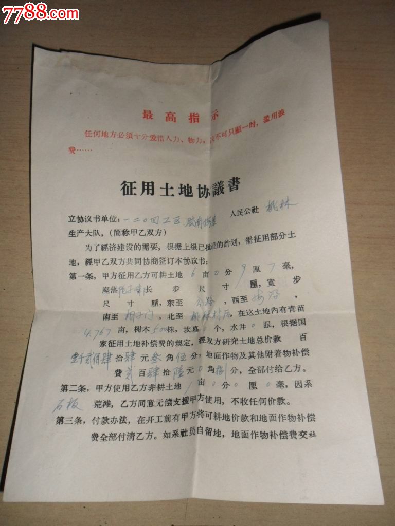 征用土地协议书(带语录)