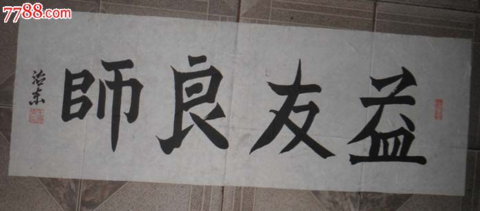 5294河南实力派书法家横幅,约35*100厘米【铁笔神骨,百炼成钢】