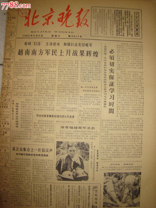 《北京晚报【缅甸翻译出版《白毛女》剧本,报纸,正常发行版,1960