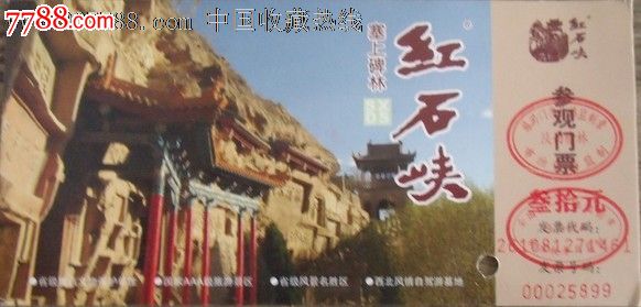 陕西榆林红石峡门票