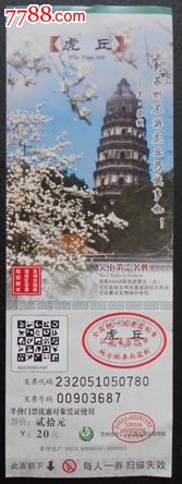 虎丘塔-se17301941-旅游景点门票-零售-7788收藏