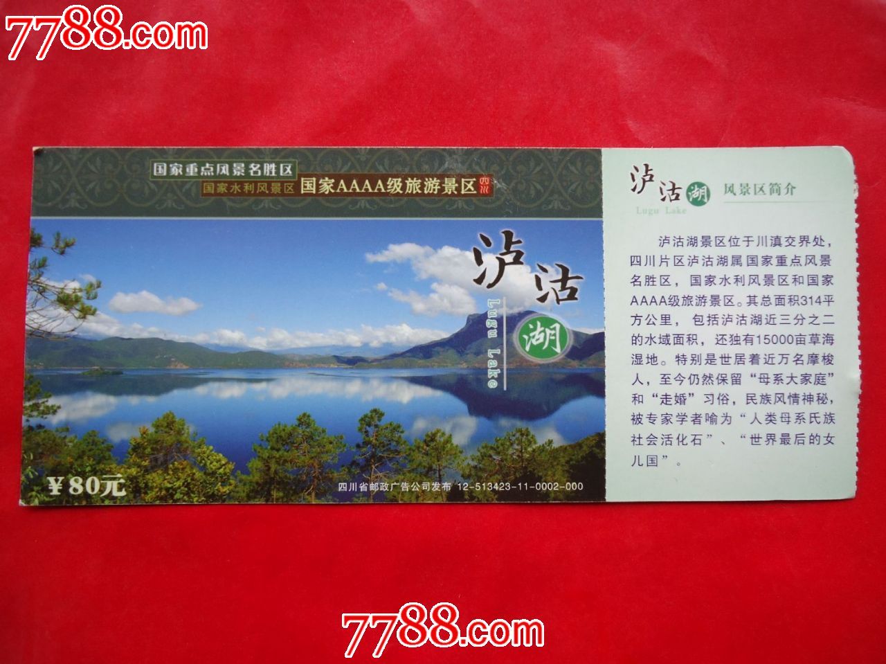 泸沽湖[马片]-se17309568-旅游景点门票-零售-7788