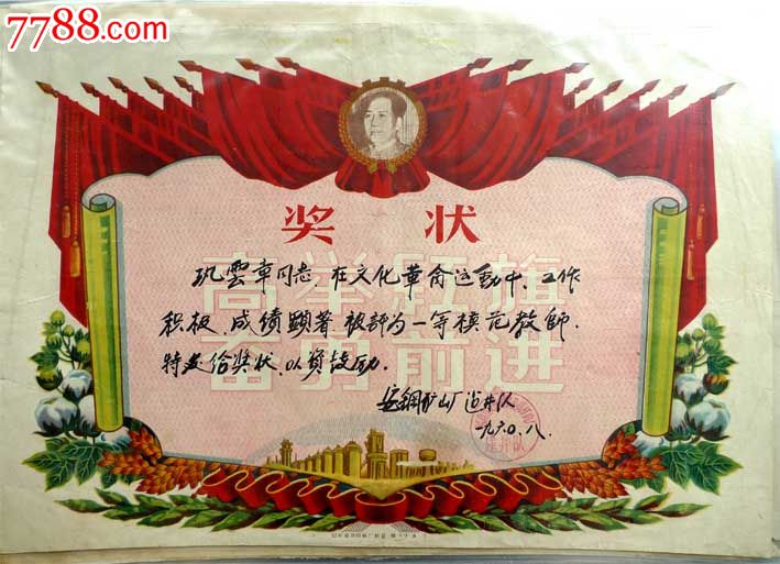 1960年模范教师奖状