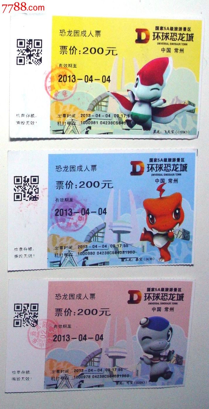 常州恐龙园-se17313589-旅游景点门票-零售-7788收藏