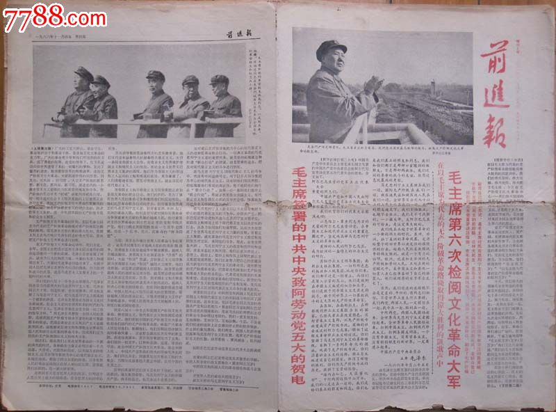 文革小报(前进报)1966年11月4日增刊2号