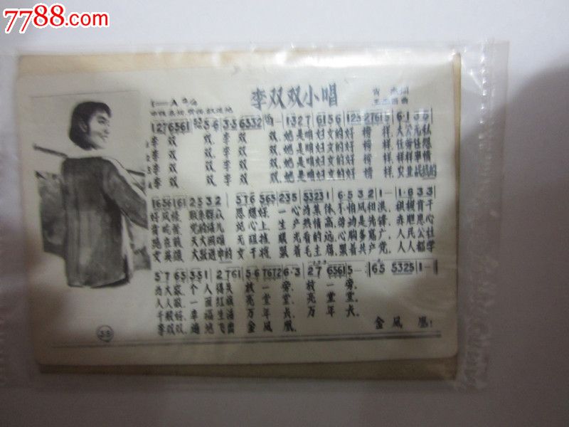 李双双小唱
