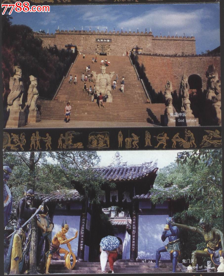 鬼城丰都