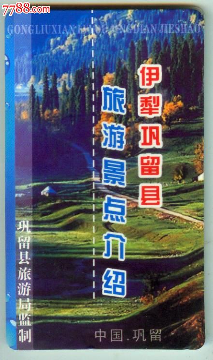 伊犁巩留县旅游景点简介