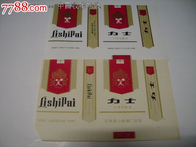 力士【特价】两枚不同