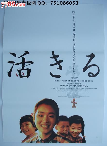《活着》张艺谋日本版原版电影海报,电影海报