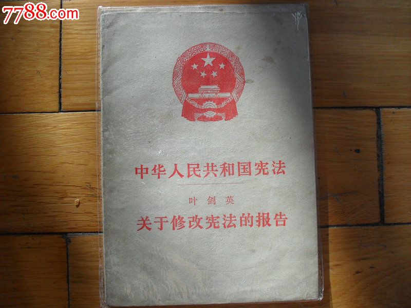 宪法