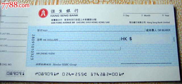 香港---恒生银行支票一本