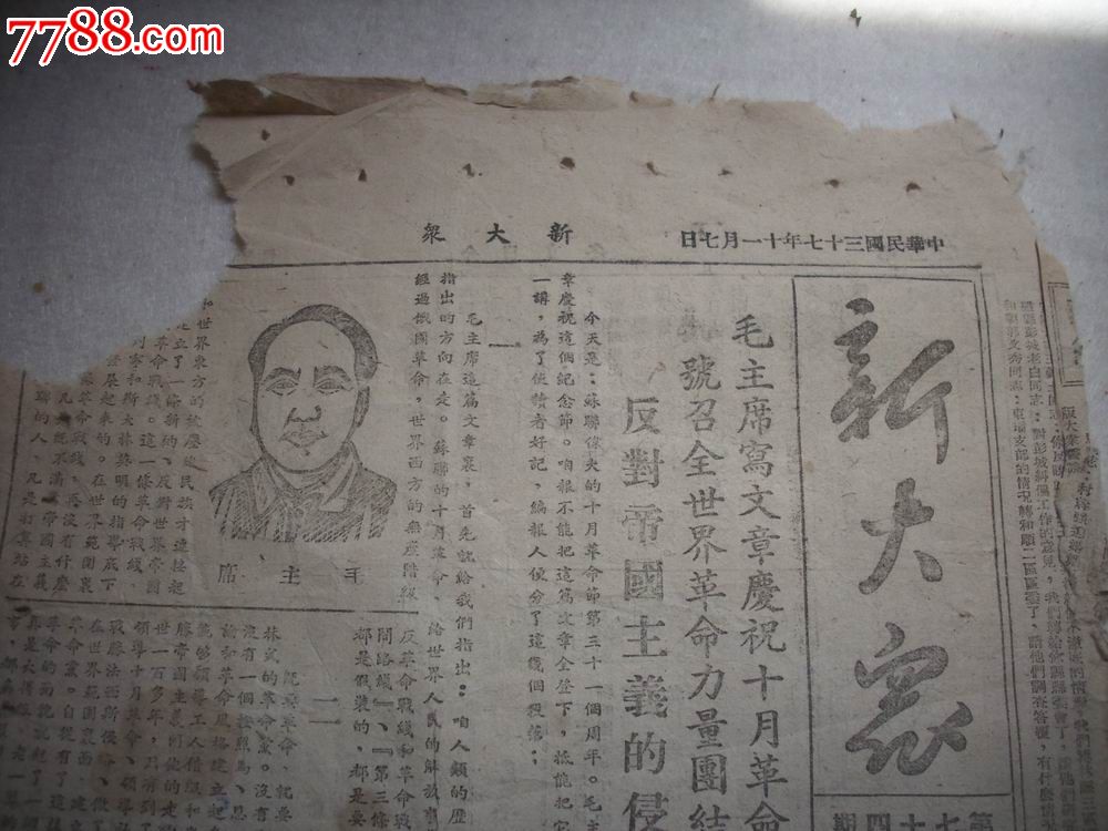 首次刊登[全世界革命力量团结起来反对帝国主义的侵略]毛头像