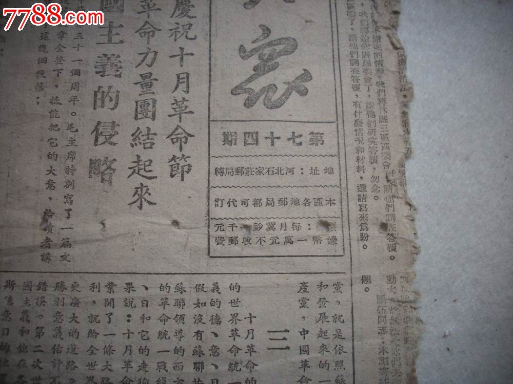 首次刊登[全世界革命力量团结起来反对帝国主义的侵略]毛头像