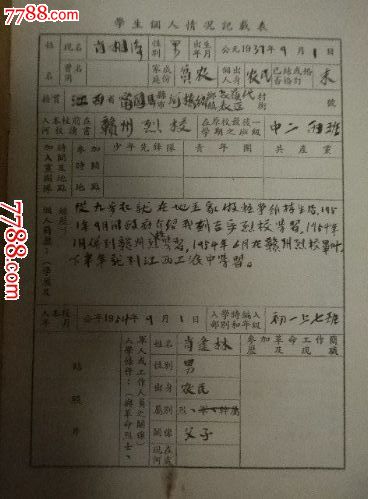 50年代【学籍册】