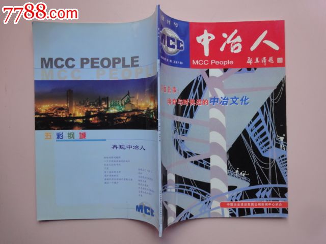 冶金人口号(2)
