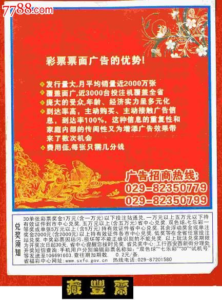 【陕西福彩(】彩票票面广告的优势-上花下鱼(实票)